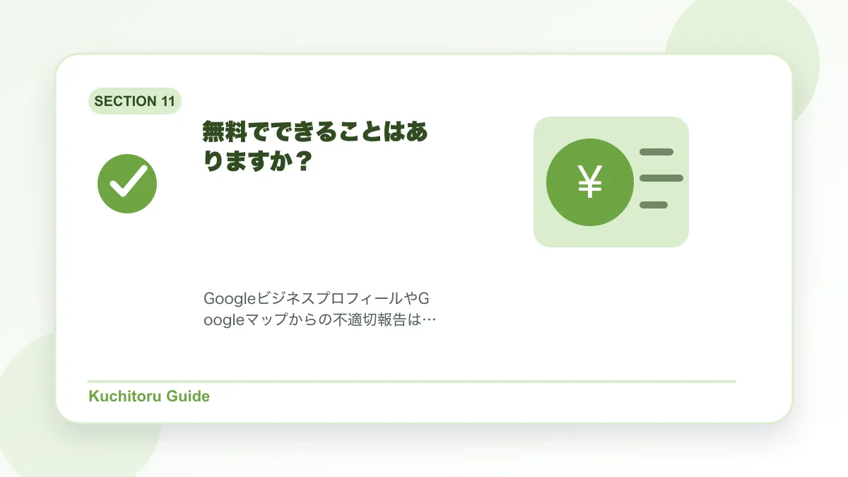 無料でできることはありますか？の要点図解