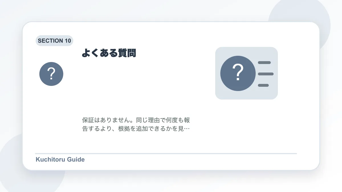 よくある質問の要点図解