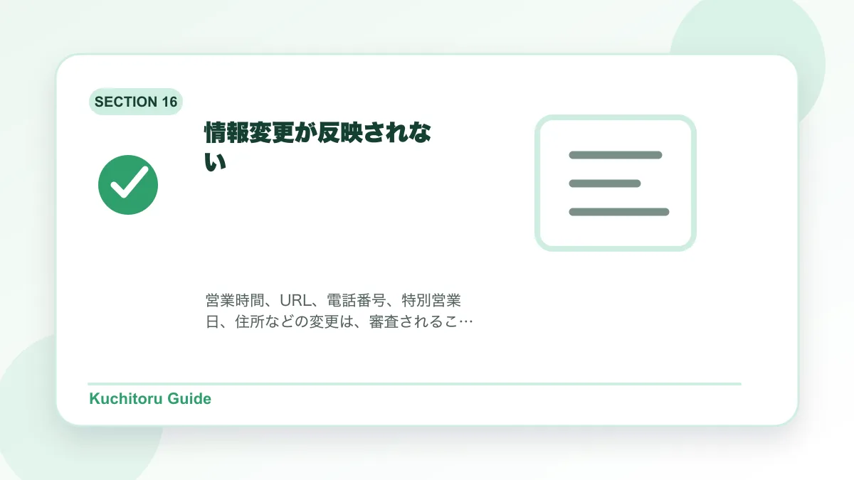 情報変更が反映されないの要点図解