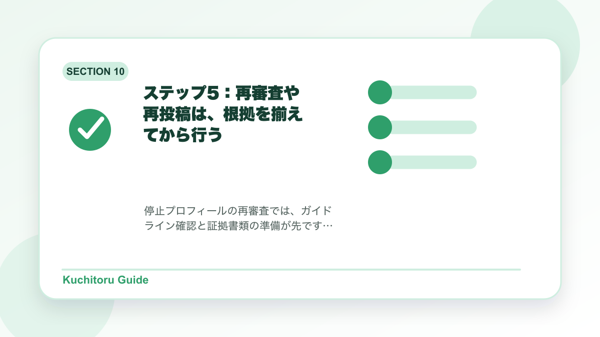 ステップ5:再審査や再投稿は、根拠を揃えてから行うの要点図解