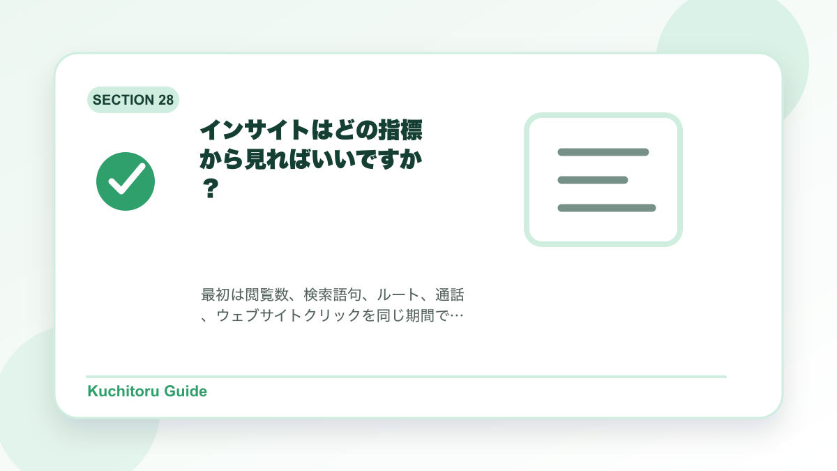 インサイトはどの指標から見ればいいですか?の要点図解