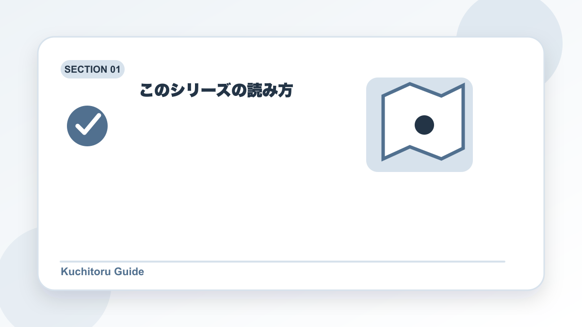 このシリーズの読み方の要点図解