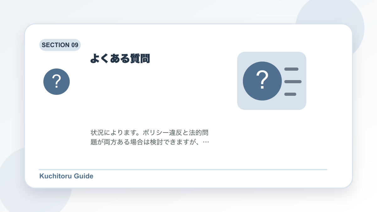 よくある質問の要点図解