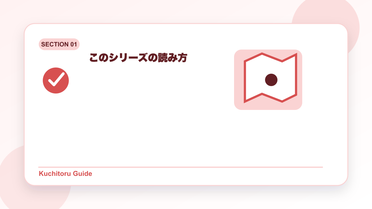 このシリーズの読み方の要点図解