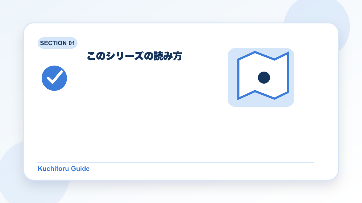 このシリーズの読み方の要点図解
