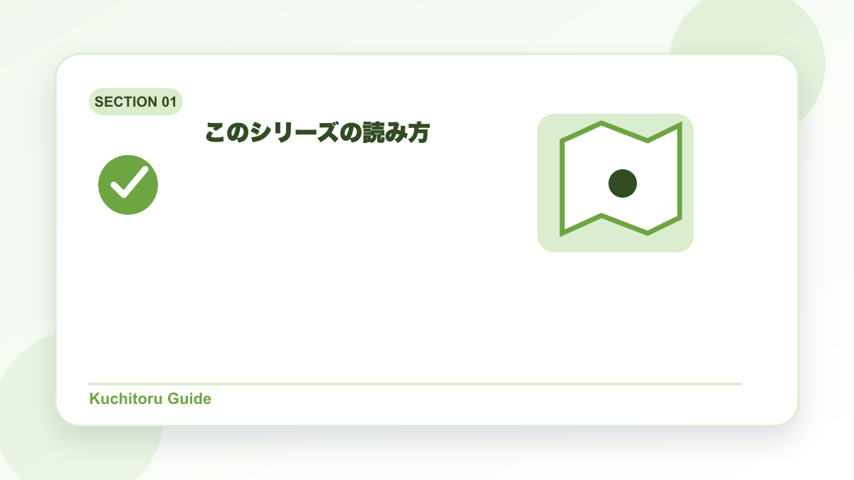 このシリーズの読み方の要点図解