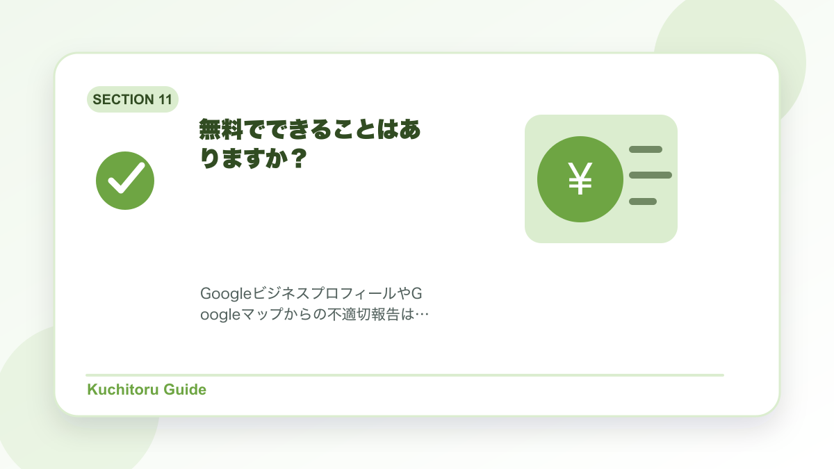 無料でできることはありますか？の要点図解