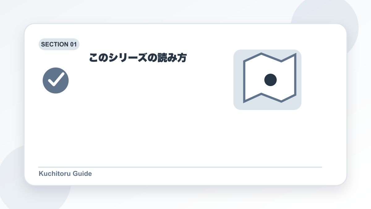 このシリーズの読み方の要点図解