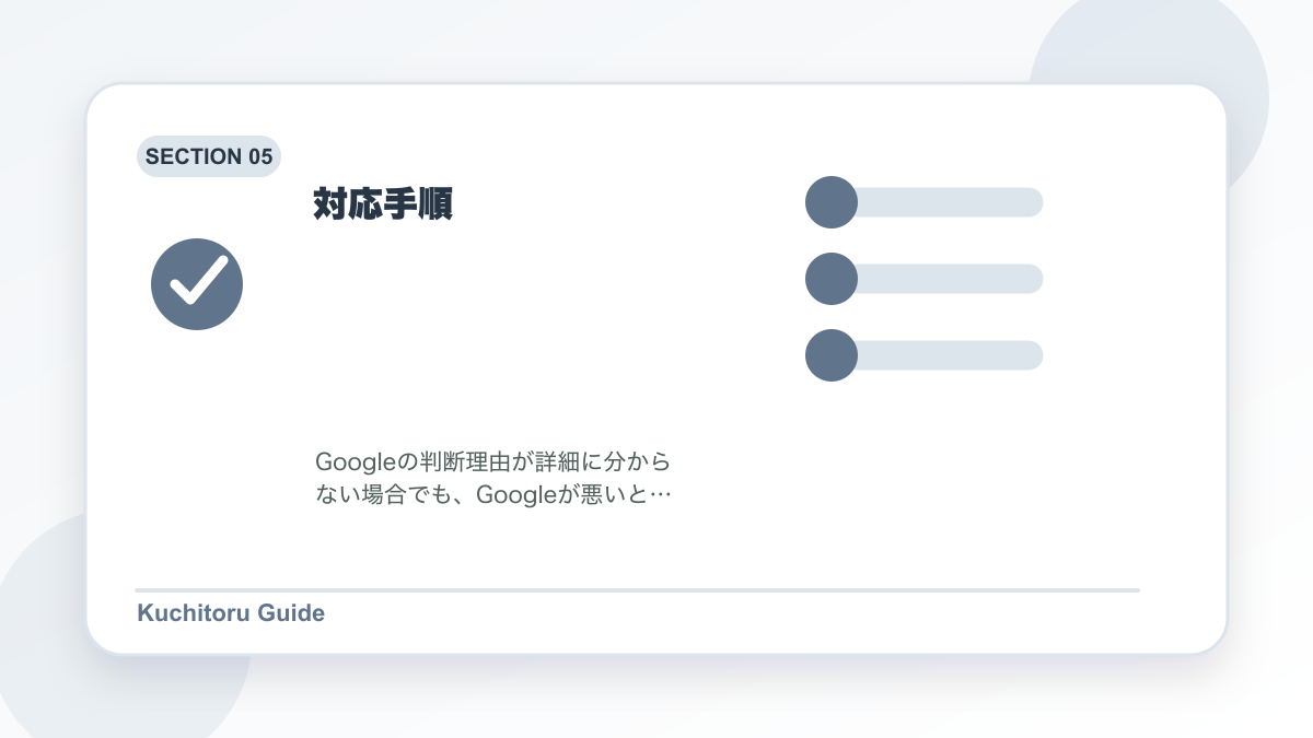 対応手順の要点図解
