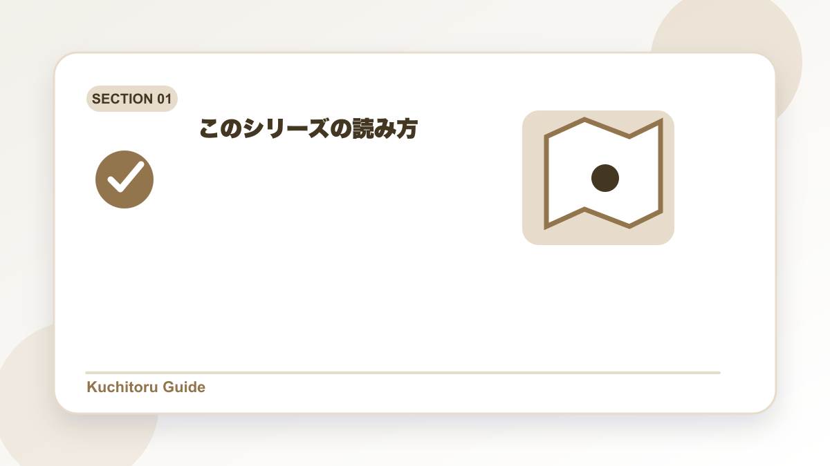 このシリーズの読み方の要点図解