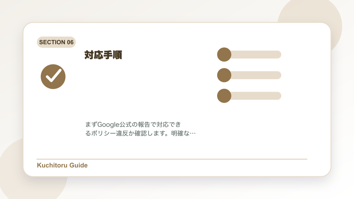 対応手順の要点図解