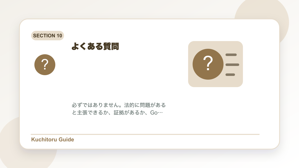 よくある質問の要点図解
