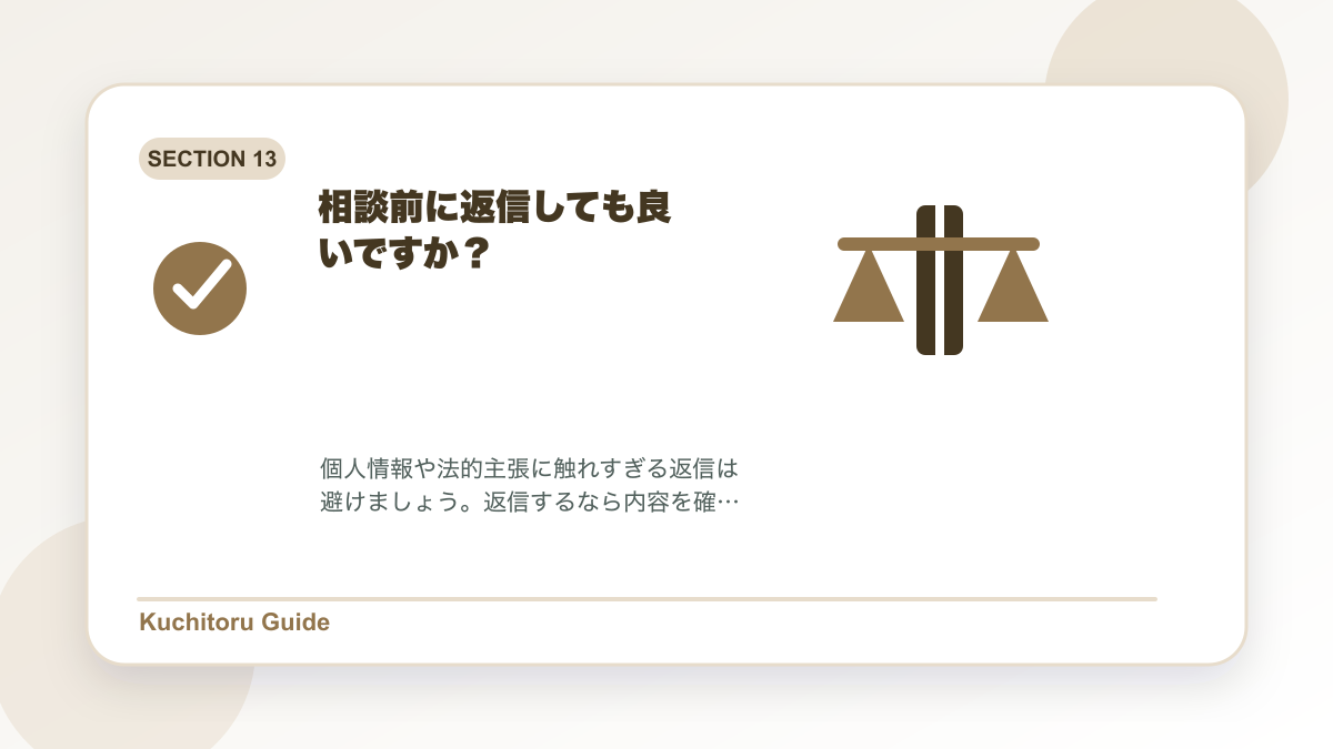 相談前に返信しても良いですか？の要点図解