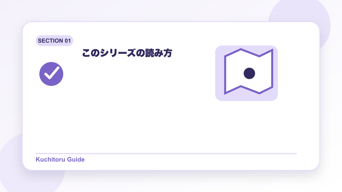 このシリーズの読み方の要点図解