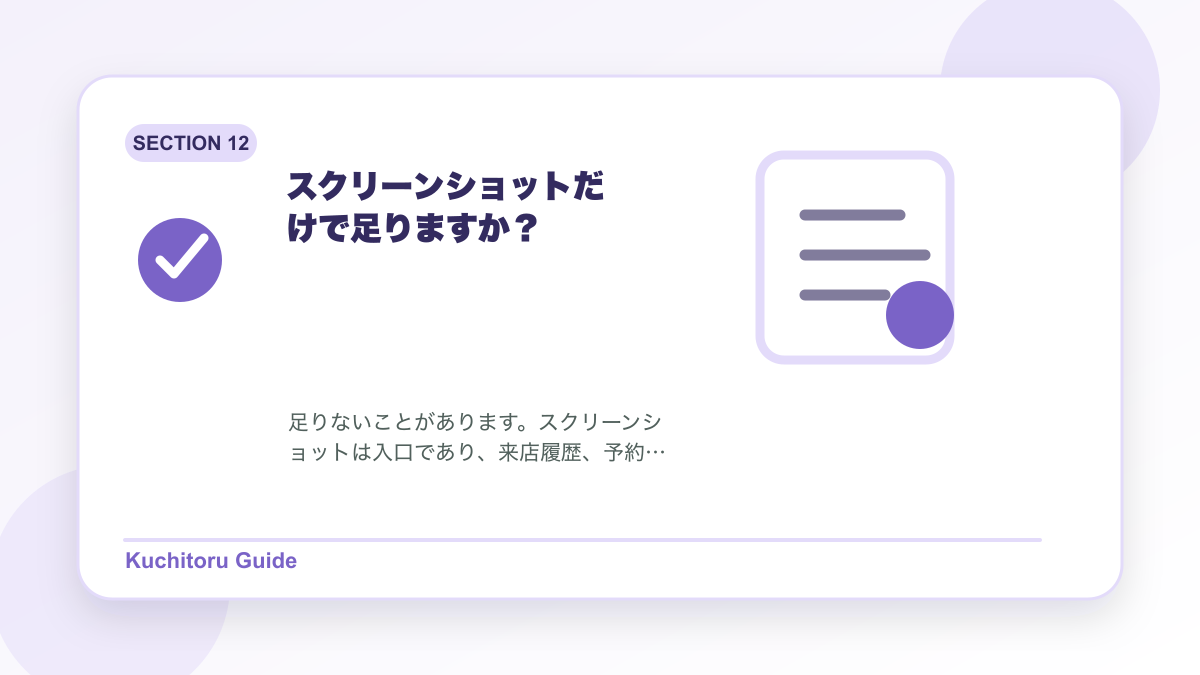 スクリーンショットだけで足りますか?の要点図解