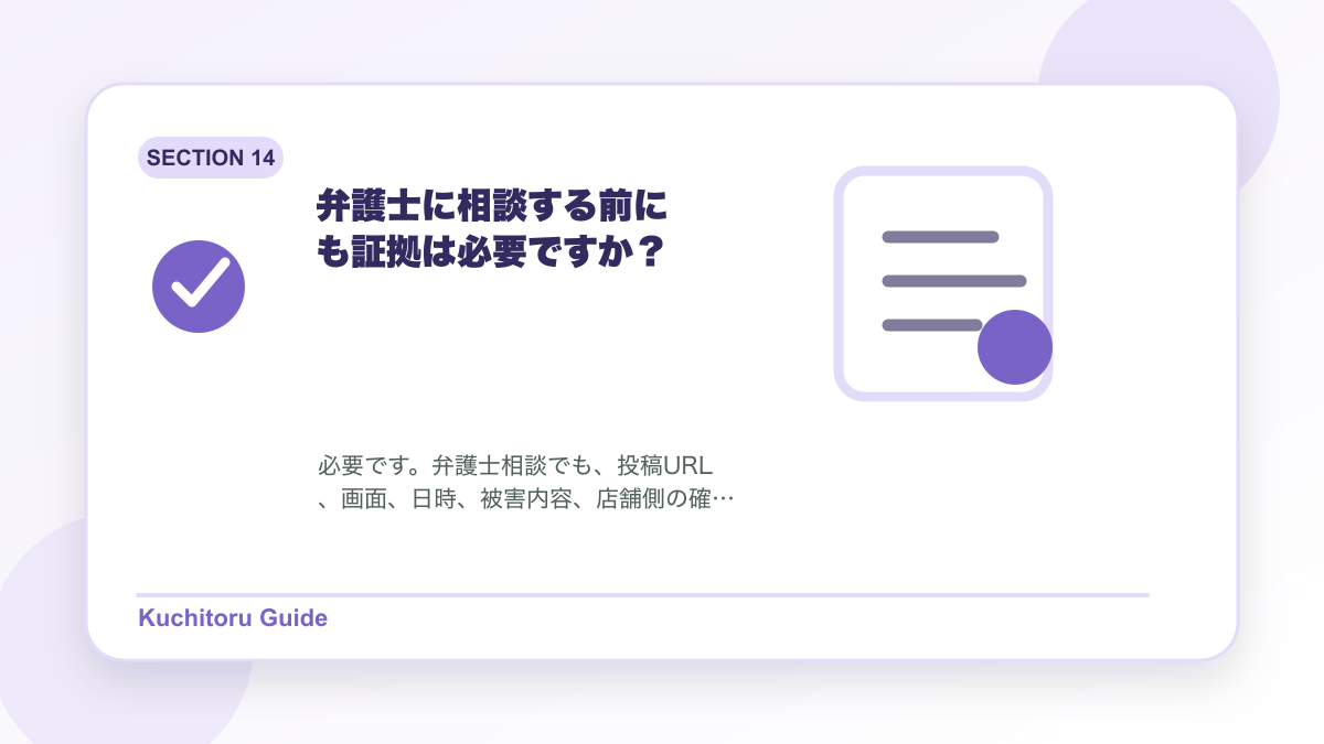 弁護士に相談する前にも証拠は必要ですか?の要点図解