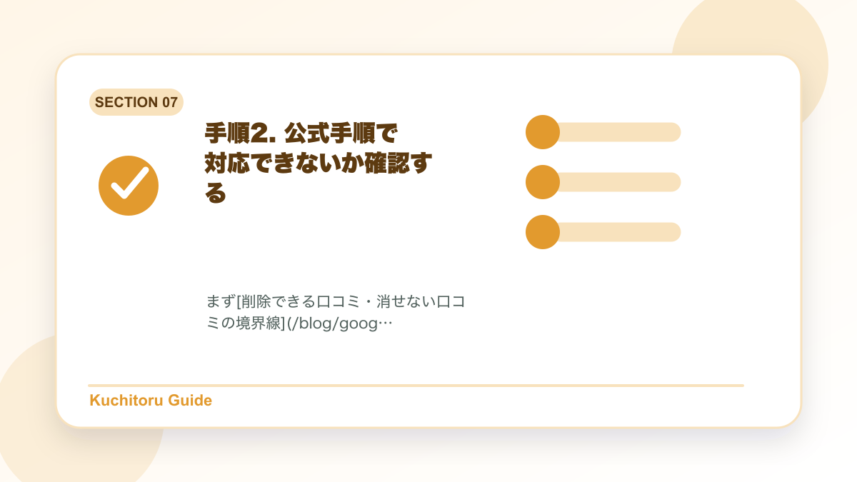 手順2. 公式手順で対応できないか確認するの要点図解