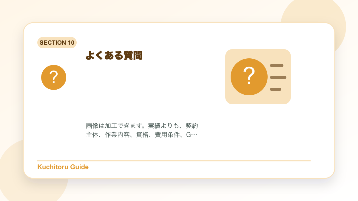 よくある質問の要点図解